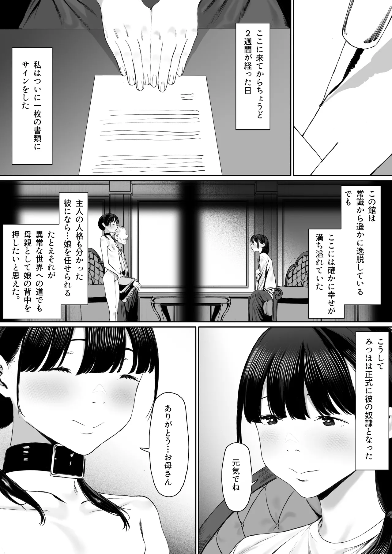 奴隷志望 井上母娘編 Page.46
