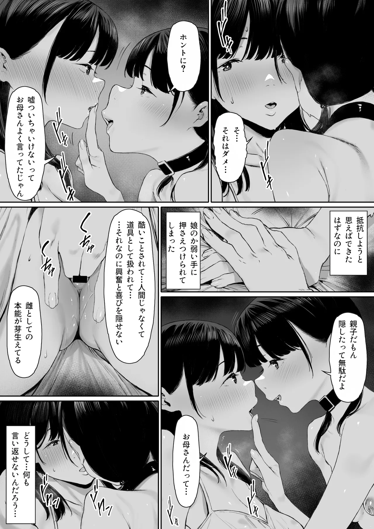 奴隷志望 井上母娘編 Page.49