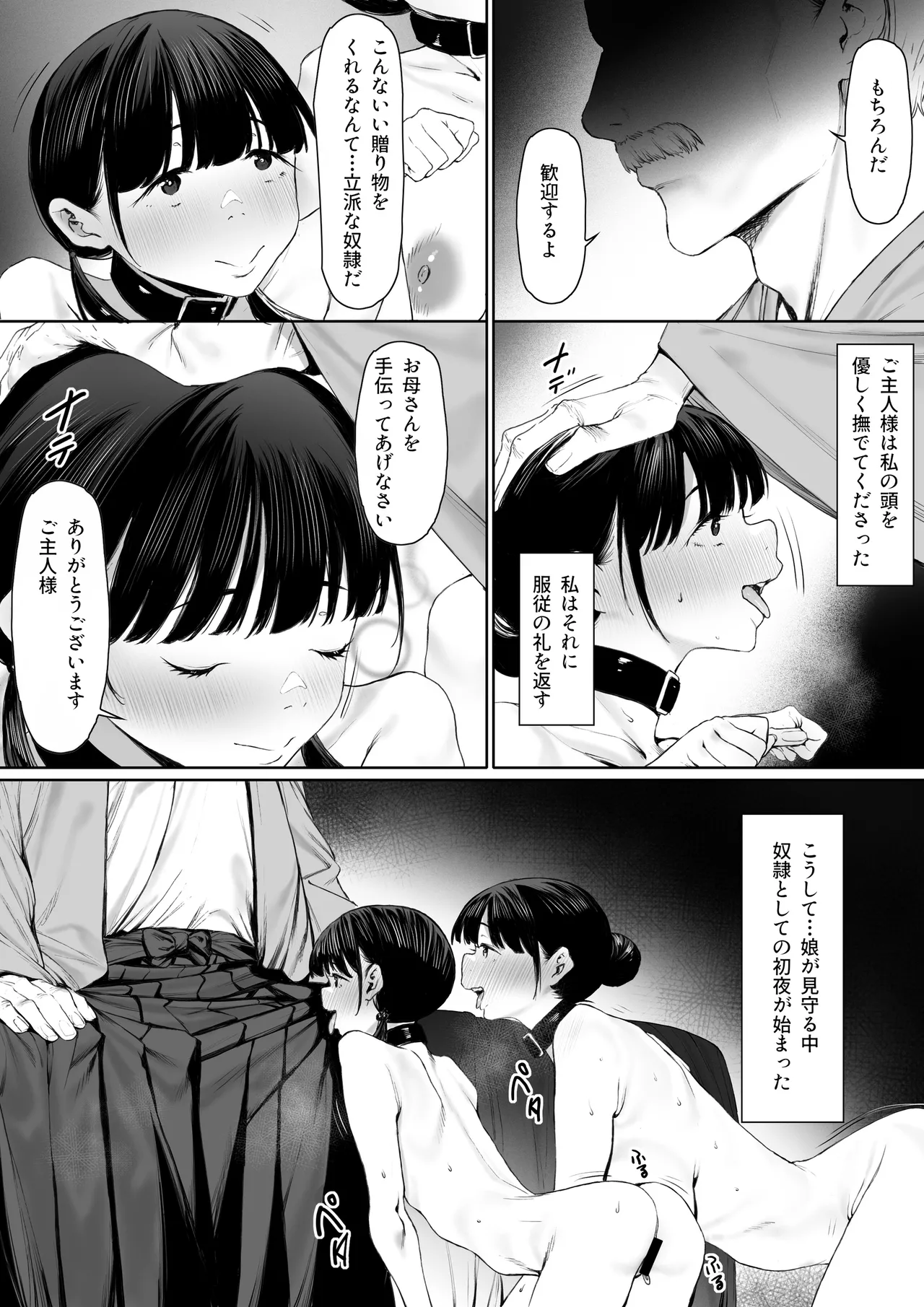 奴隷志望 井上母娘編 Page.58