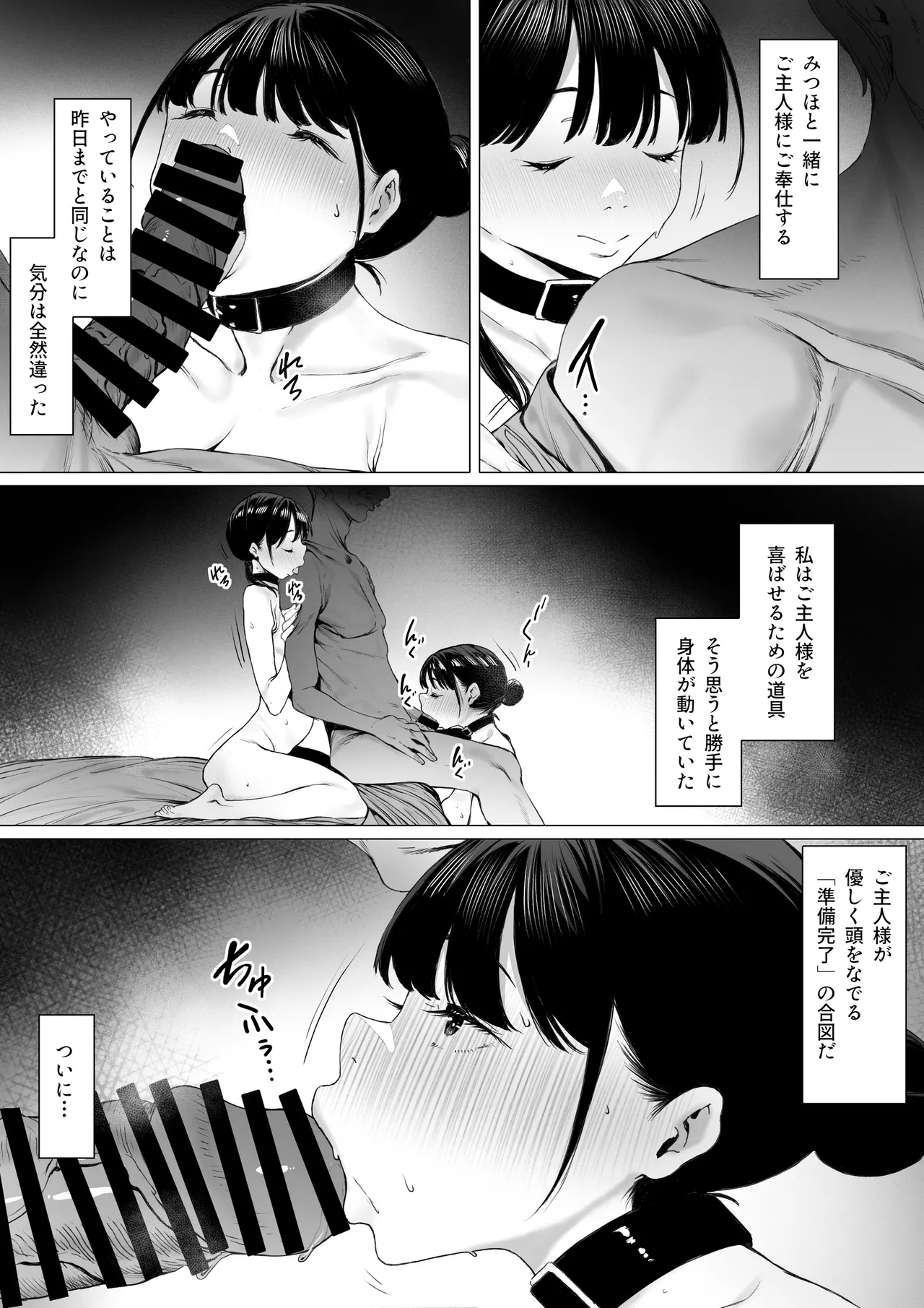 奴隷志望 井上母娘編 Page.59