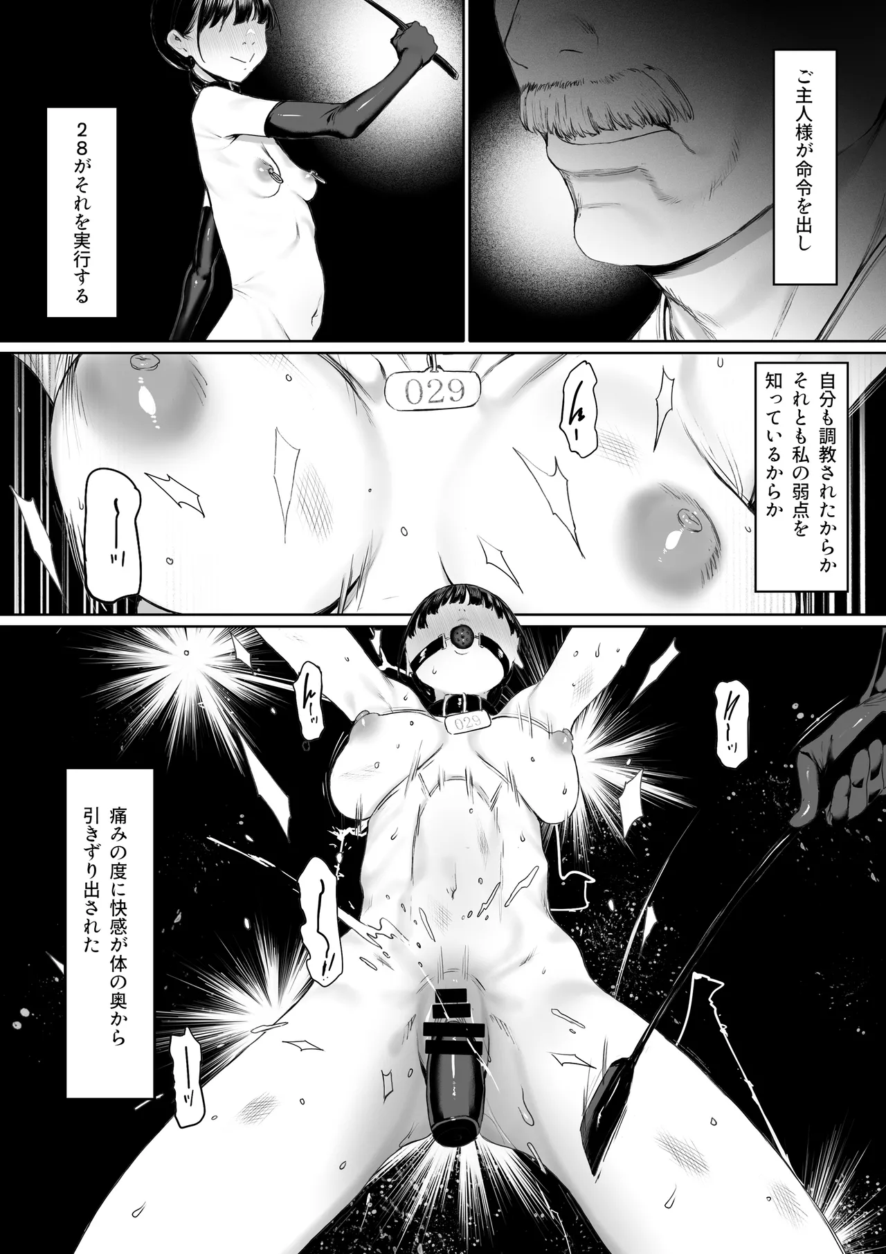 奴隷志望 井上母娘編 Page.72