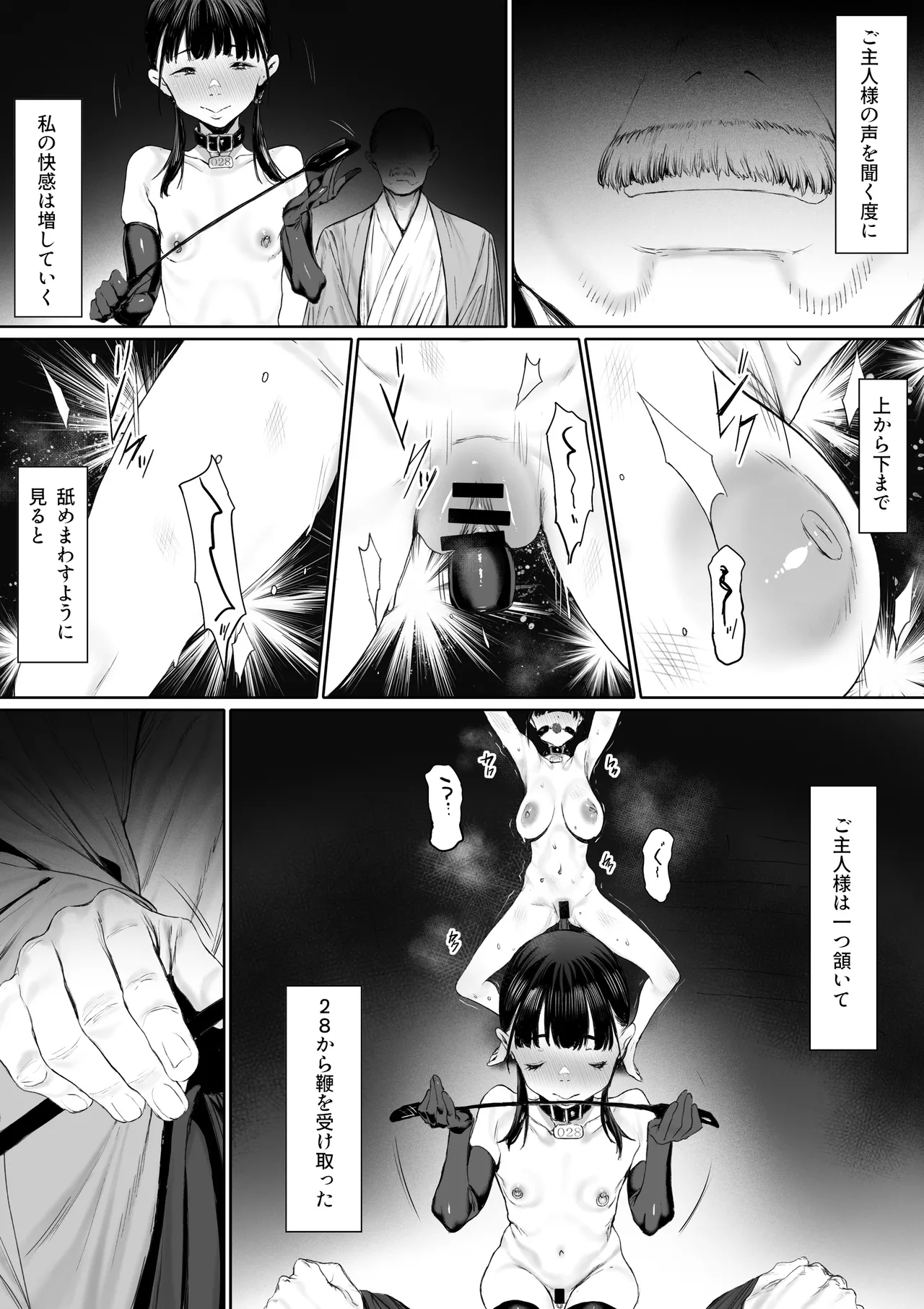 奴隷志望 井上母娘編 Page.73