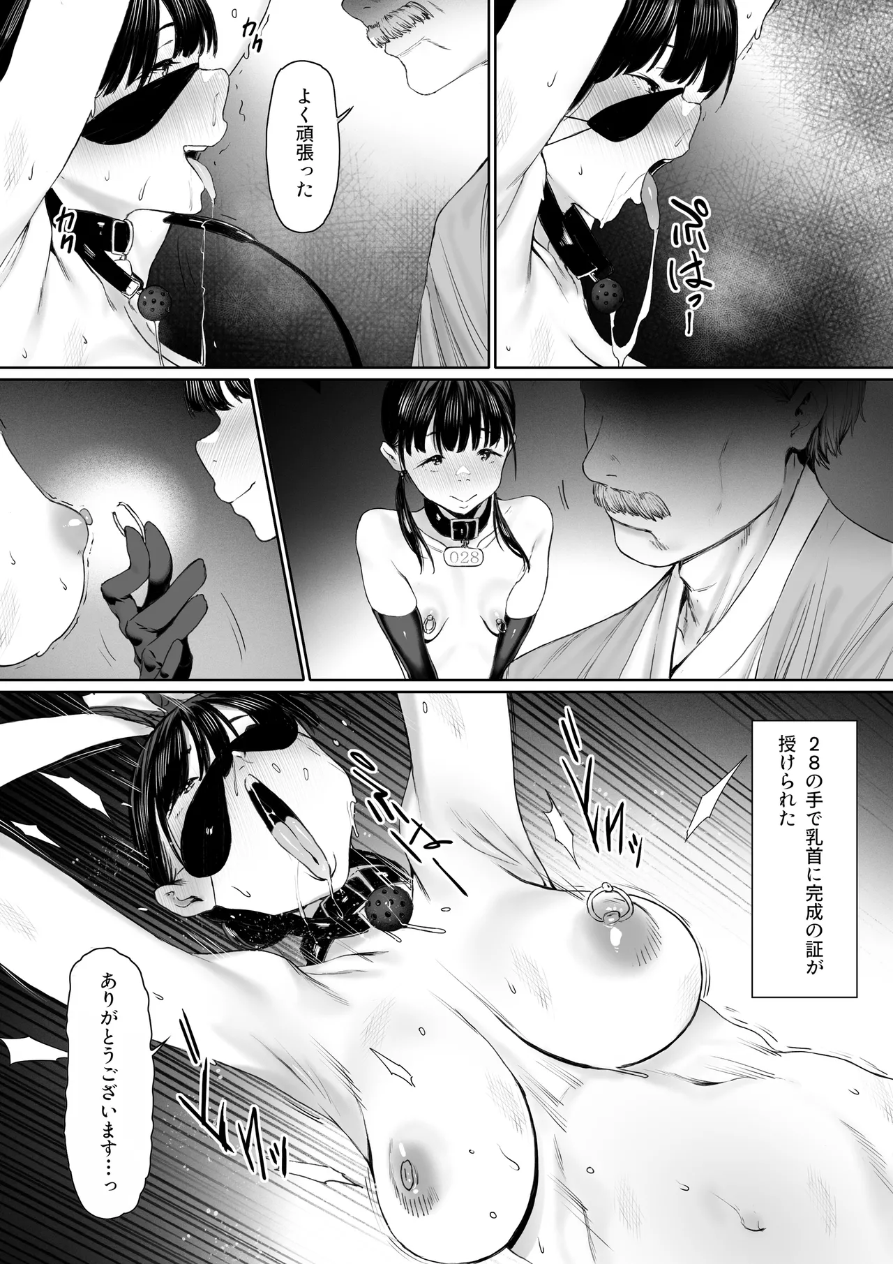 奴隷志望 井上母娘編 Page.75