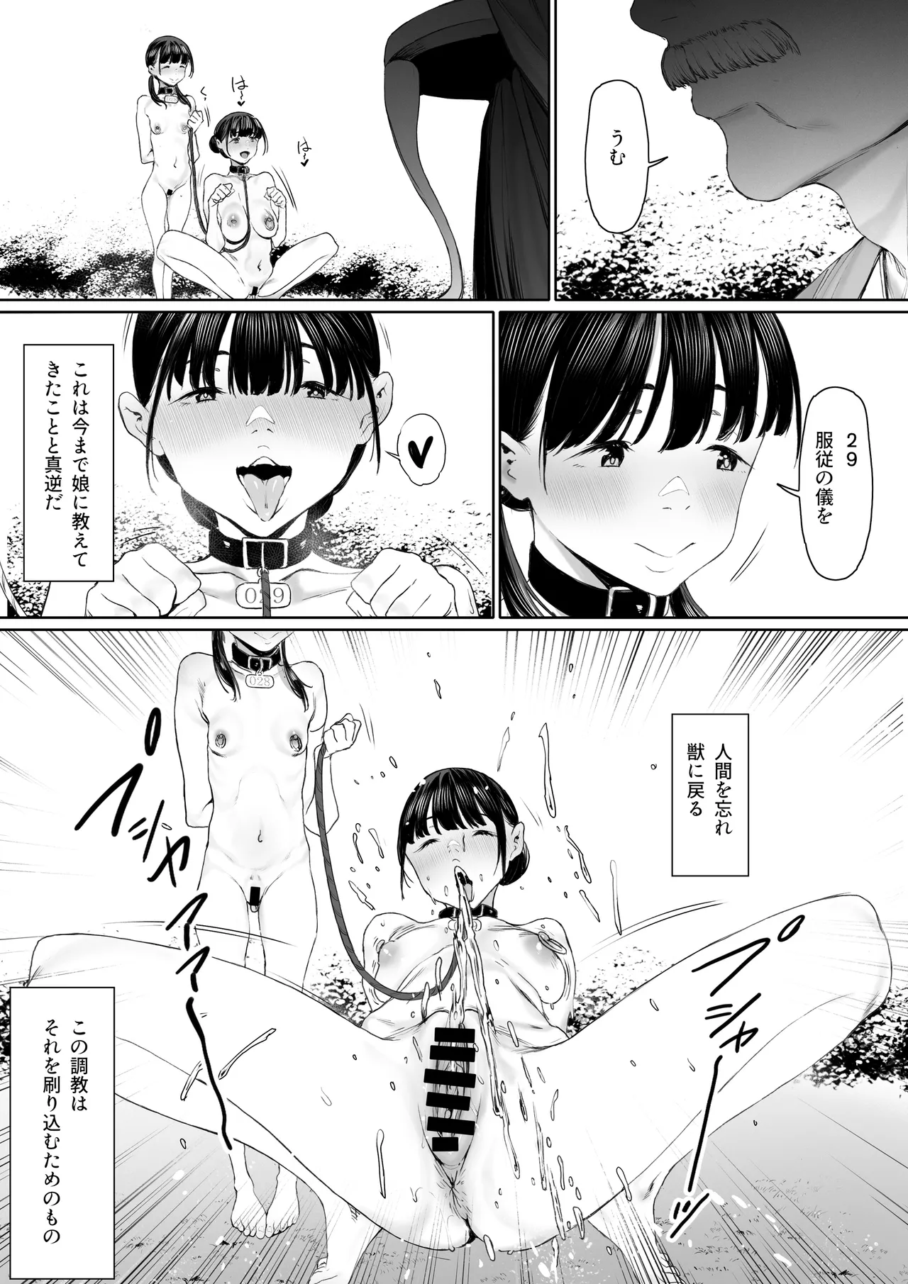 奴隷志望 井上母娘編 Page.77