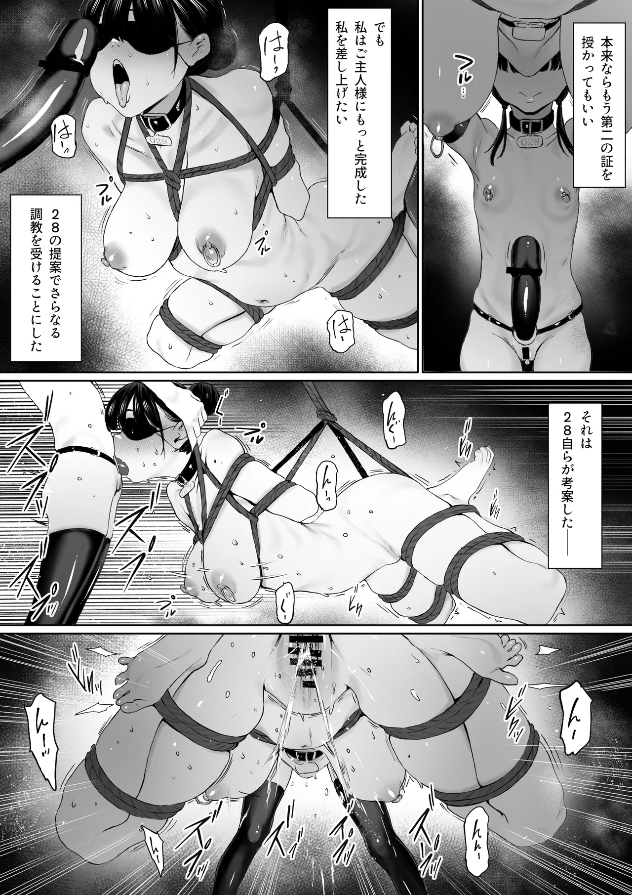 奴隷志望 井上母娘編 Page.79