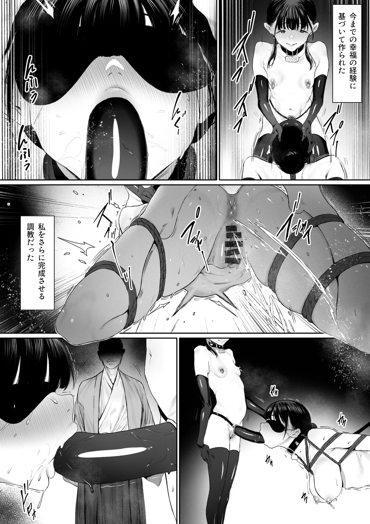 奴隷志望 井上母娘編 Page.80