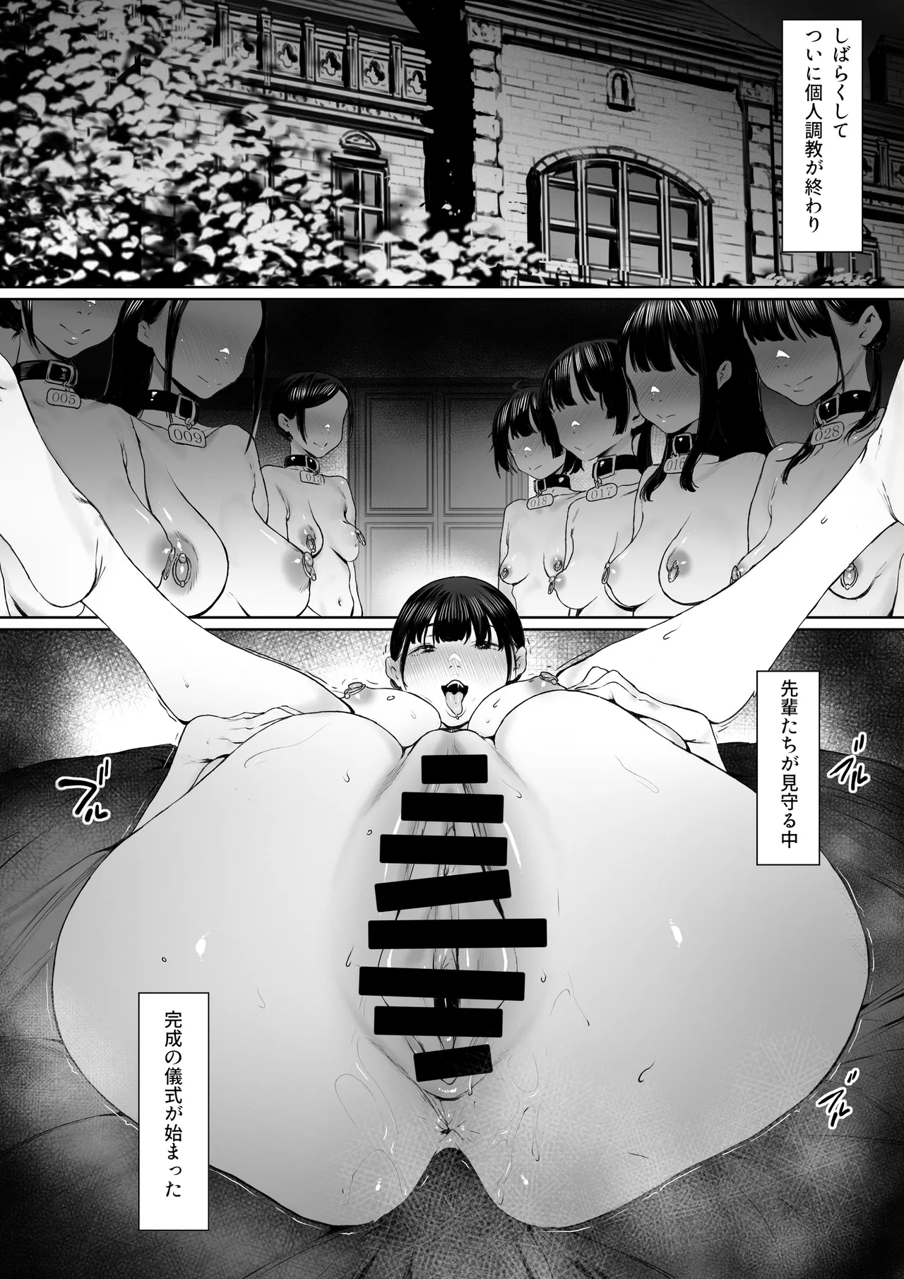 奴隷志望 井上母娘編 Page.82