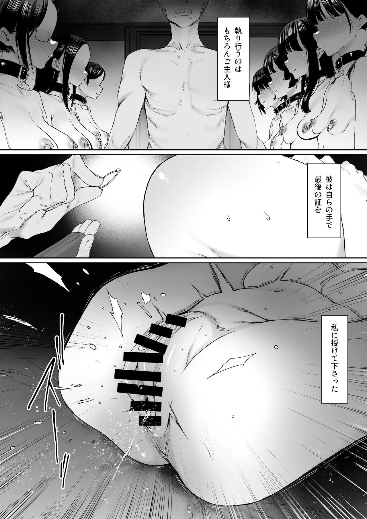 奴隷志望 井上母娘編 Page.83