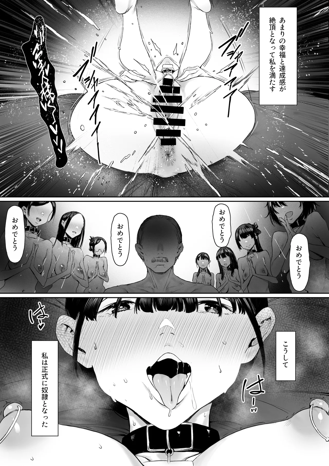 奴隷志望 井上母娘編 Page.84