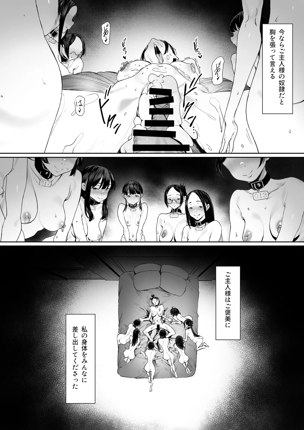 奴隷志望 井上母娘編 Page.88