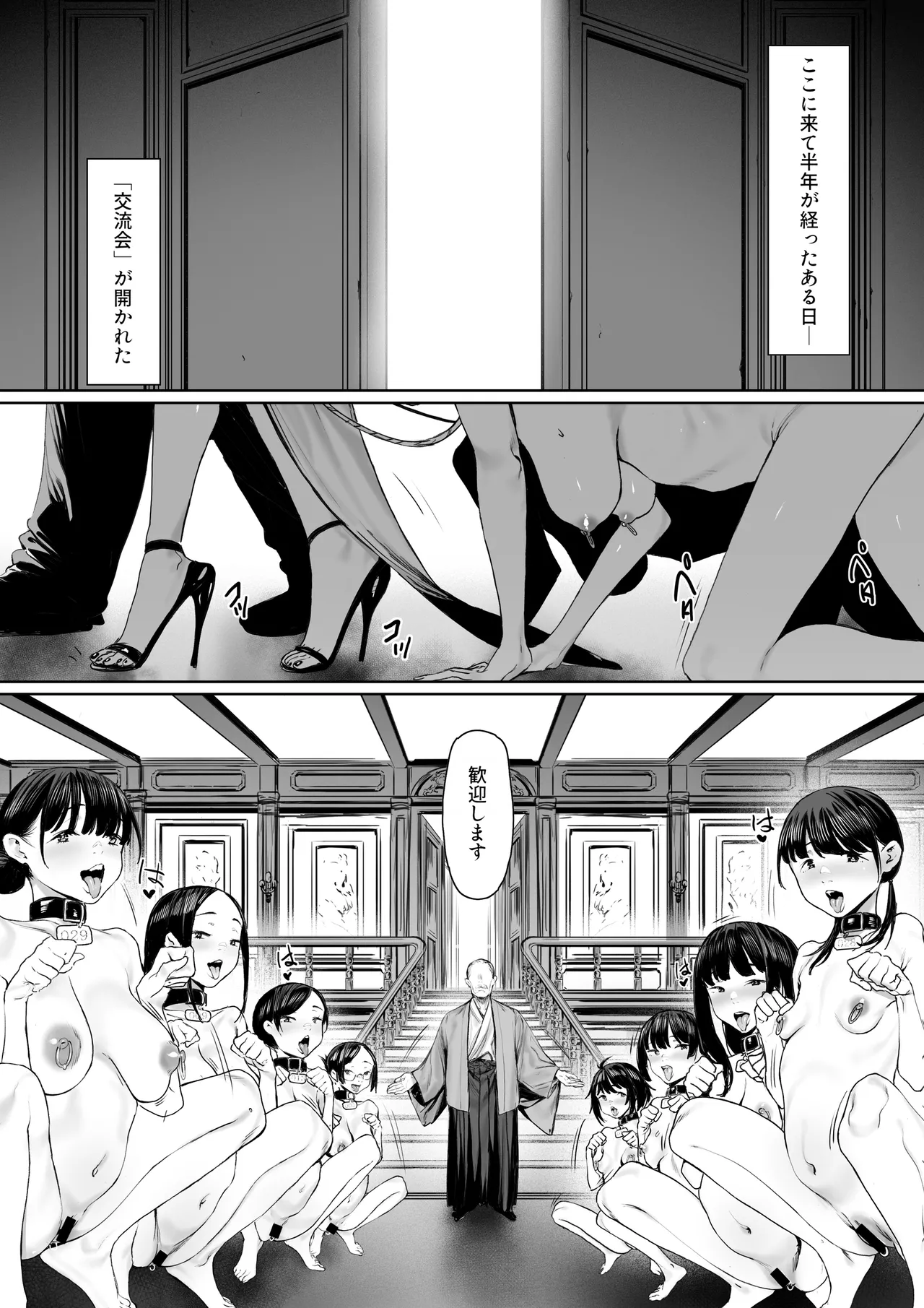 奴隷志望 井上母娘編 Page.94