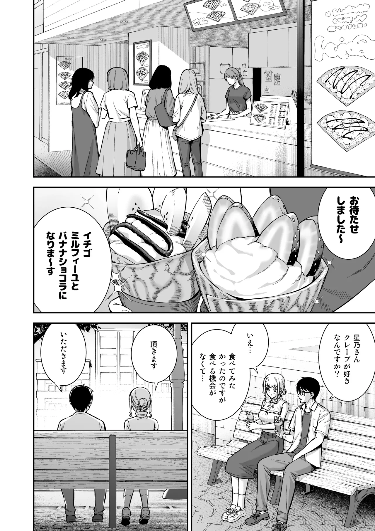 彼女は僕の体液で動いている Final Phase Page.11