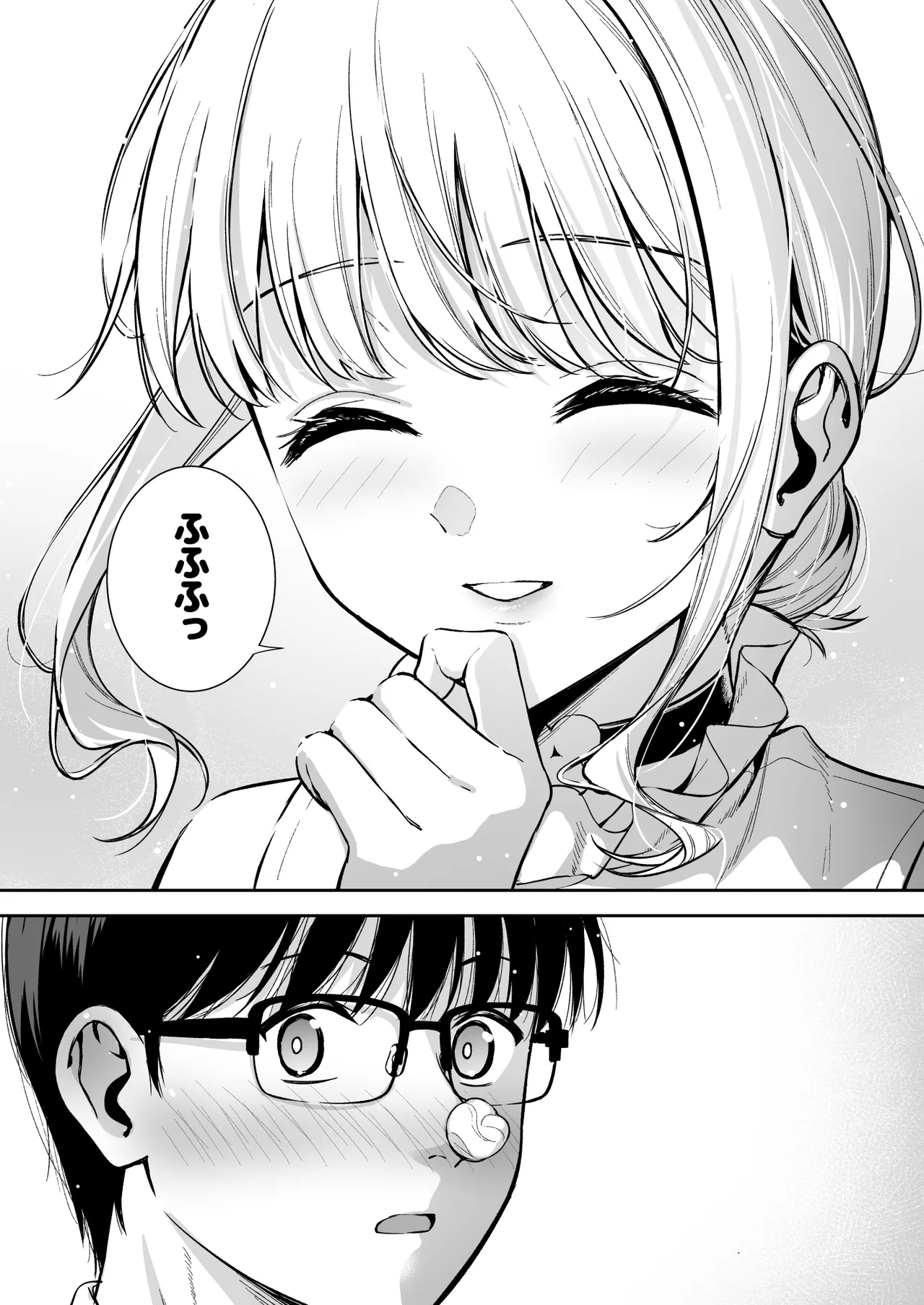 彼女は僕の体液で動いている Final Phase Page.13