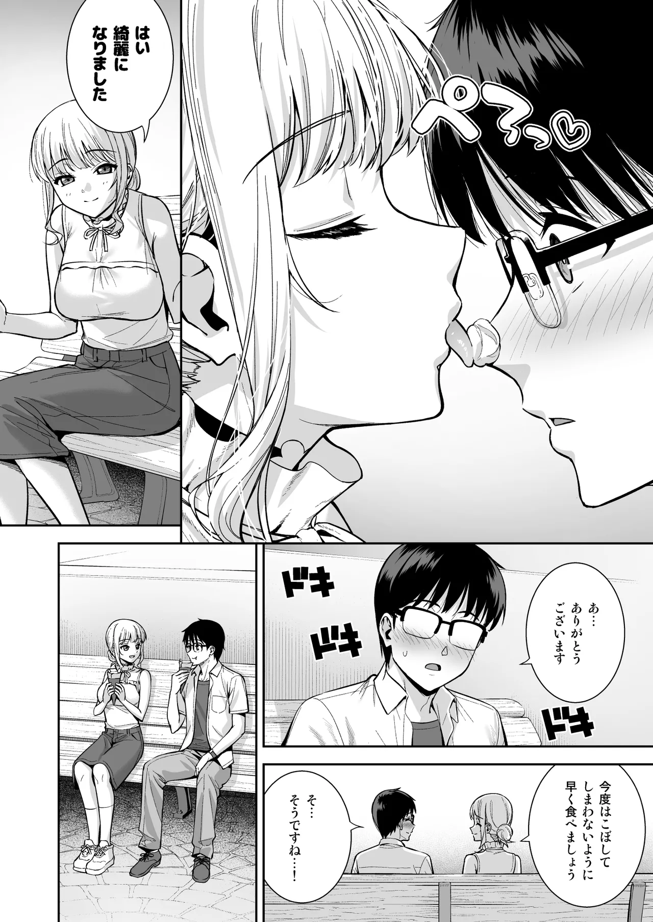 彼女は僕の体液で動いている Final Phase Page.15