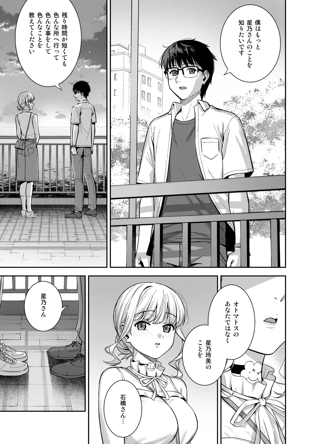 彼女は僕の体液で動いている Final Phase Page.20