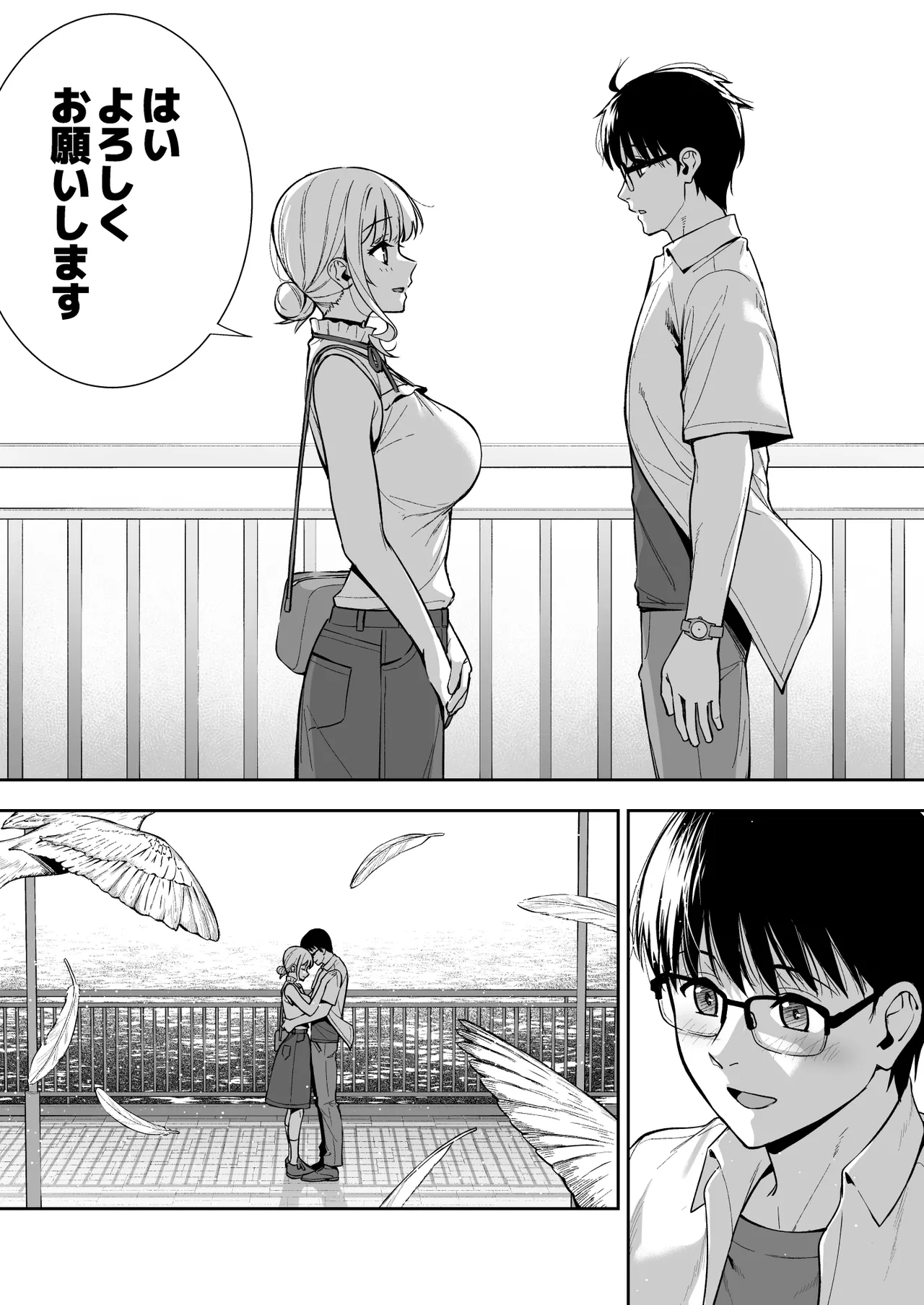 彼女は僕の体液で動いている Final Phase Page.22