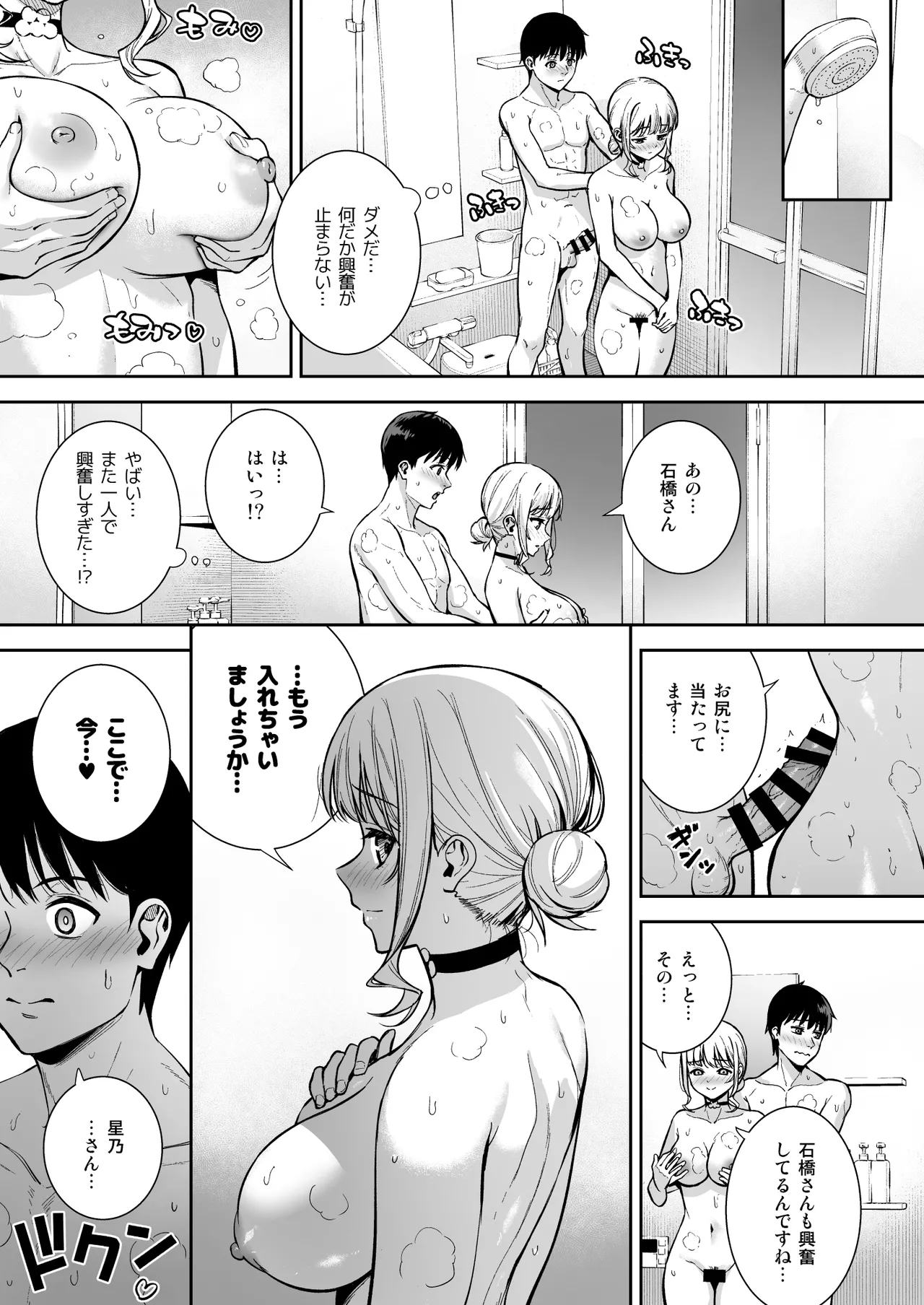 彼女は僕の体液で動いている Final Phase Page.28