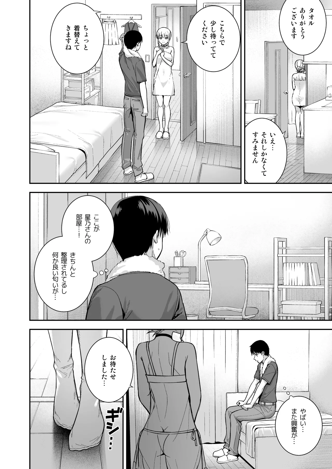 彼女は僕の体液で動いている Final Phase Page.37