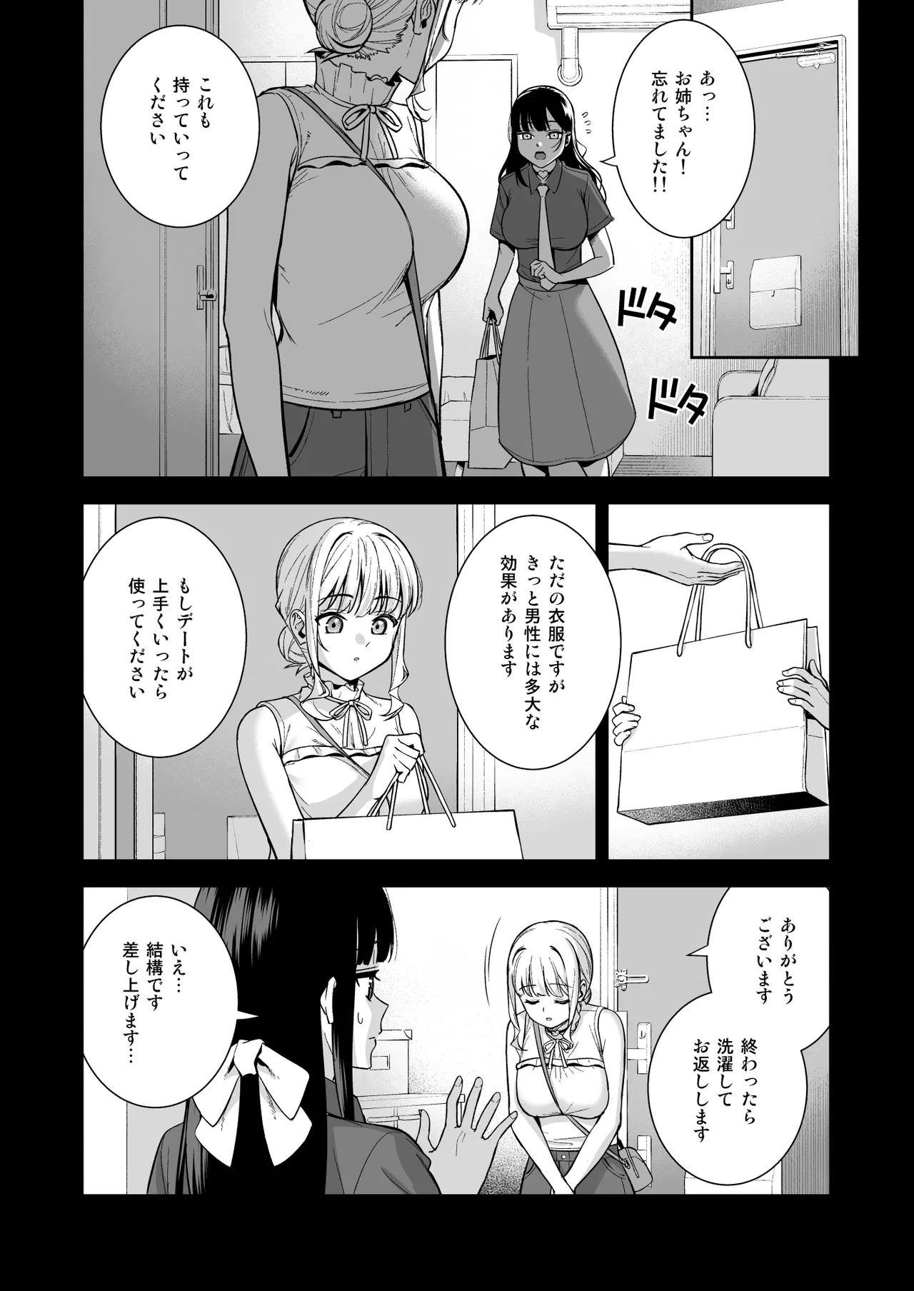 彼女は僕の体液で動いている Final Phase Page.39