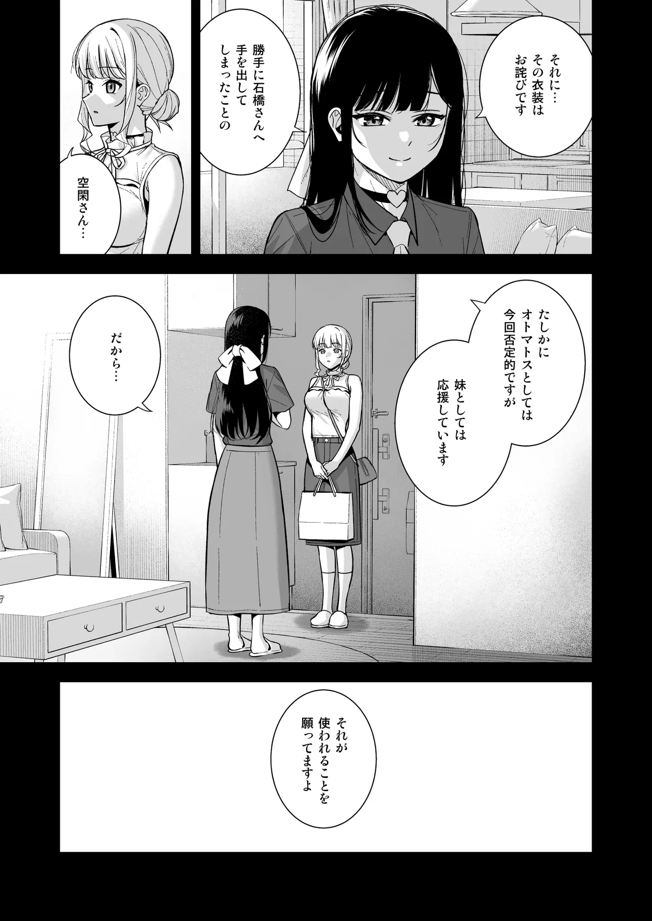 彼女は僕の体液で動いている Final Phase Page.40