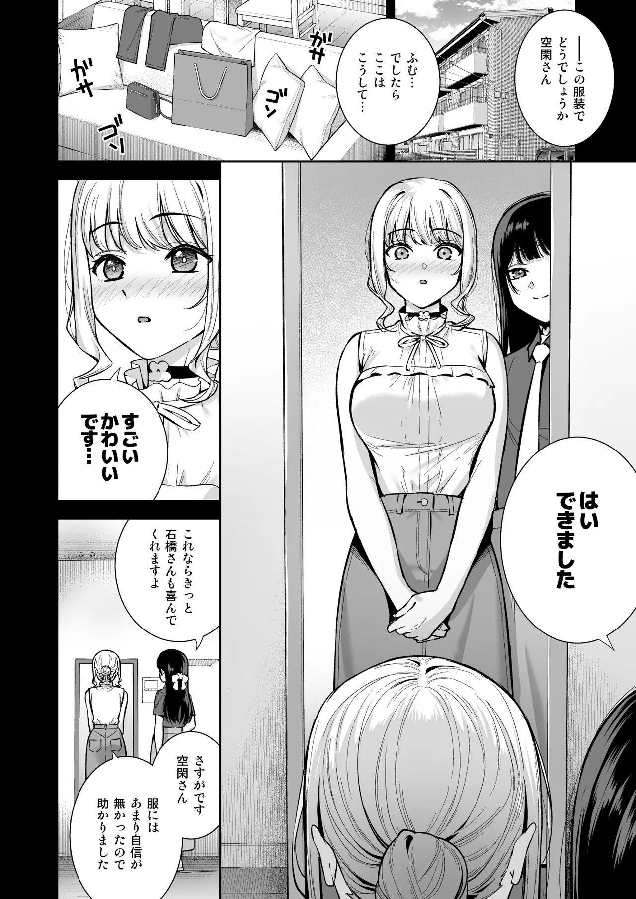彼女は僕の体液で動いている Final Phase Page.5