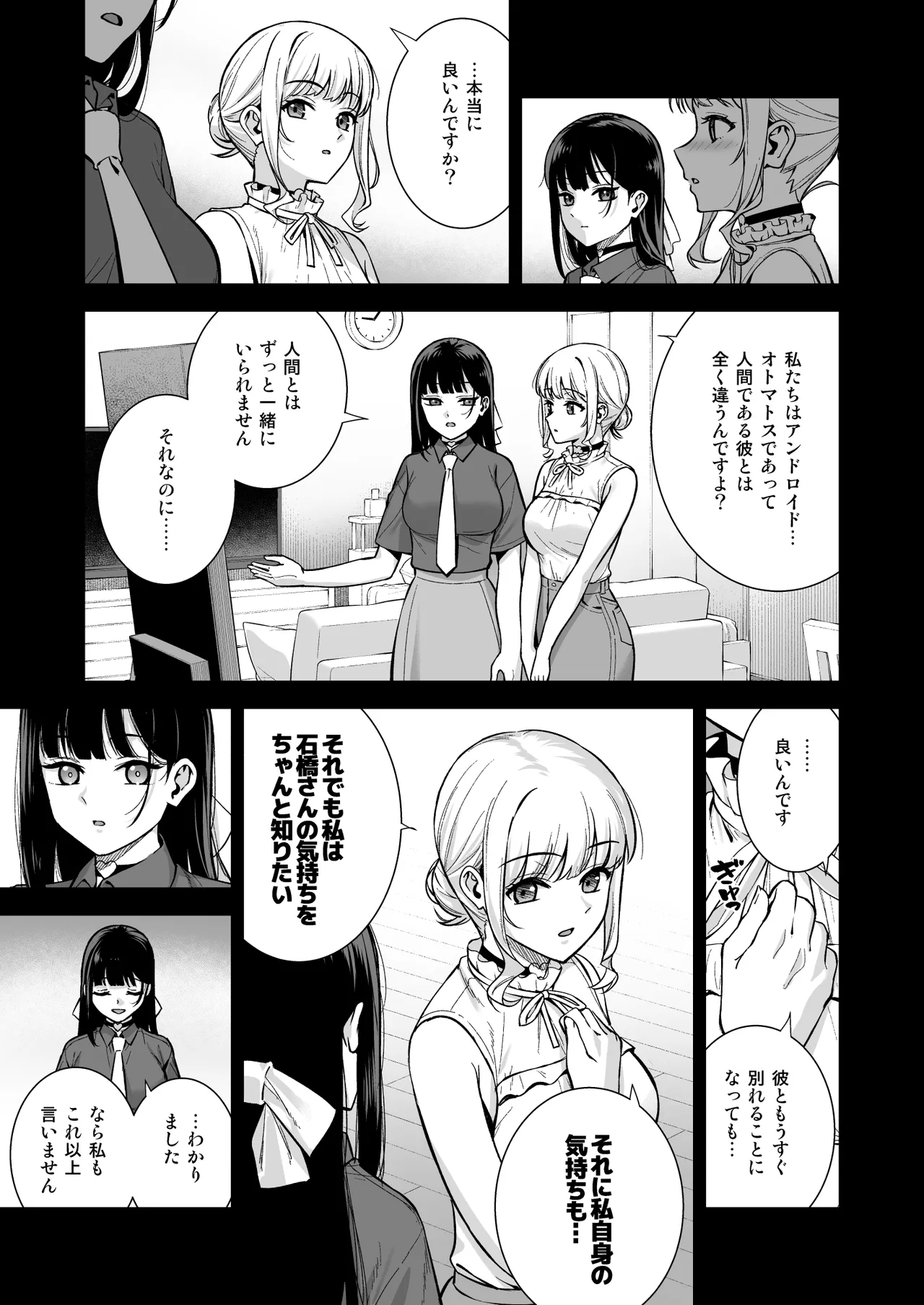 彼女は僕の体液で動いている Final Phase Page.6