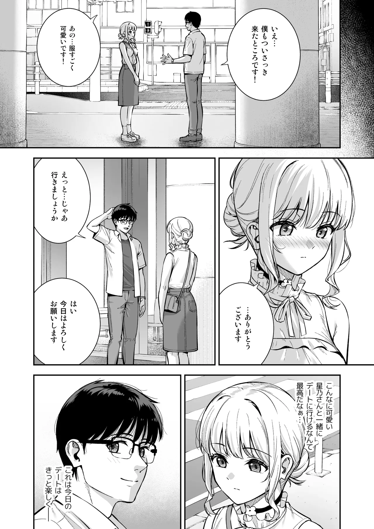 彼女は僕の体液で動いている Final Phase Page.8