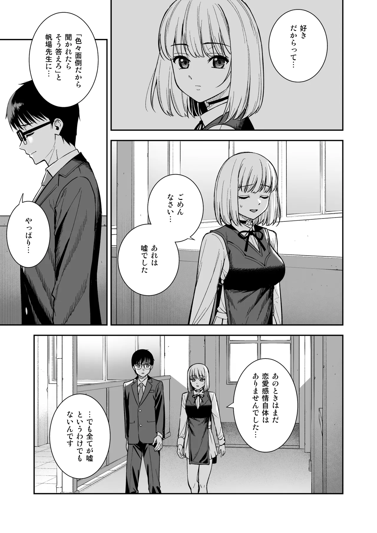 彼女は僕の体液で動いている Final Phase Page.88