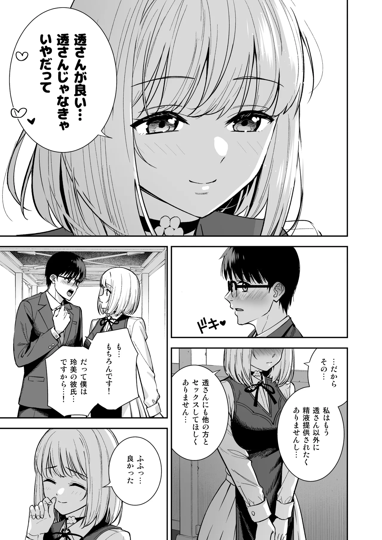 彼女は僕の体液で動いている Final Phase Page.90