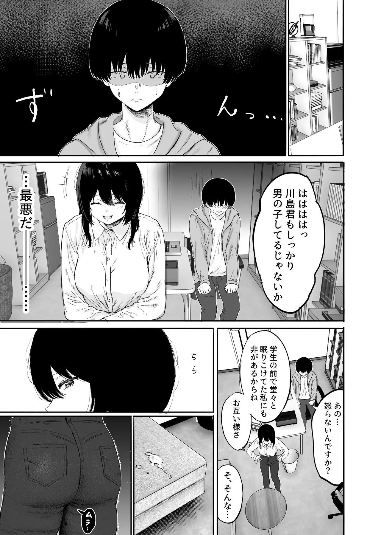 巨乳の先生を研究室で独り占めする話 Page.10