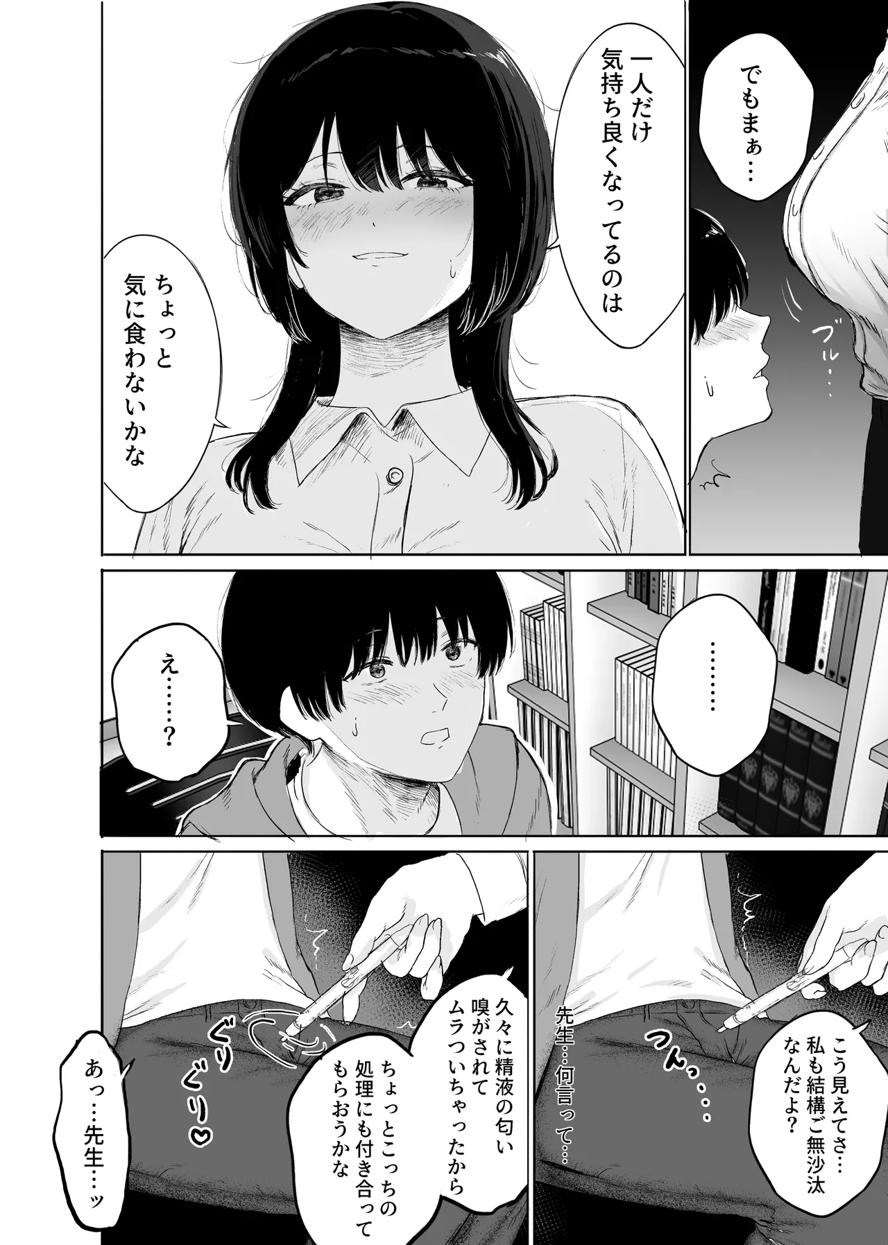 巨乳の先生を研究室で独り占めする話 Page.11