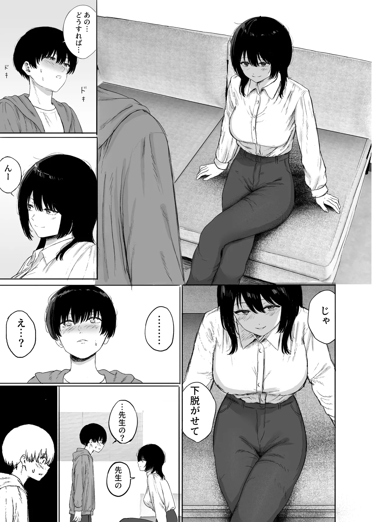 巨乳の先生を研究室で独り占めする話 Page.12