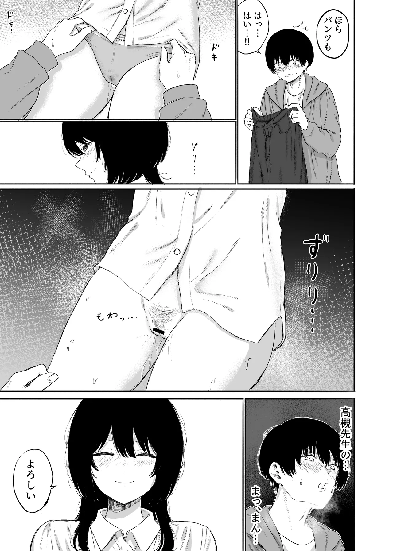 巨乳の先生を研究室で独り占めする話 Page.14