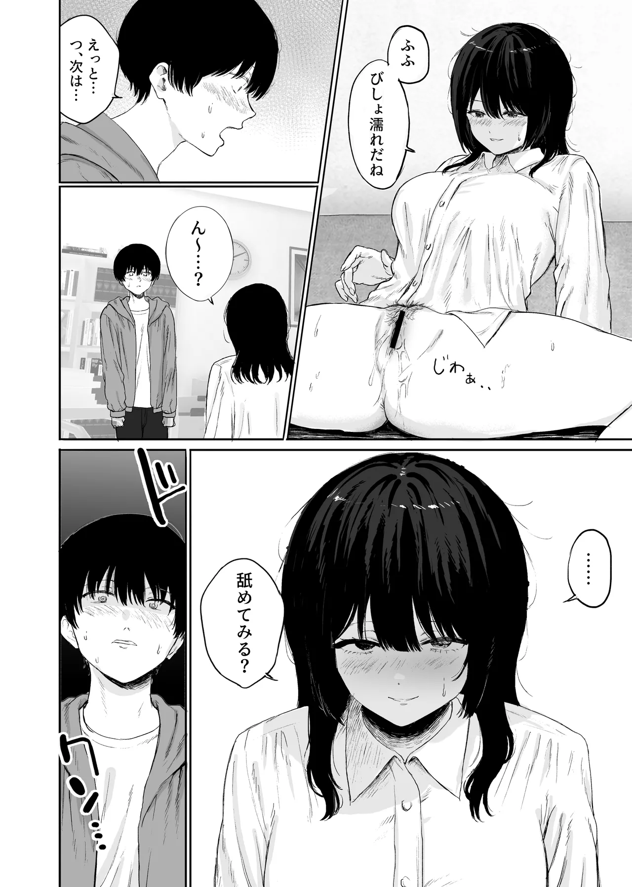 巨乳の先生を研究室で独り占めする話 Page.15