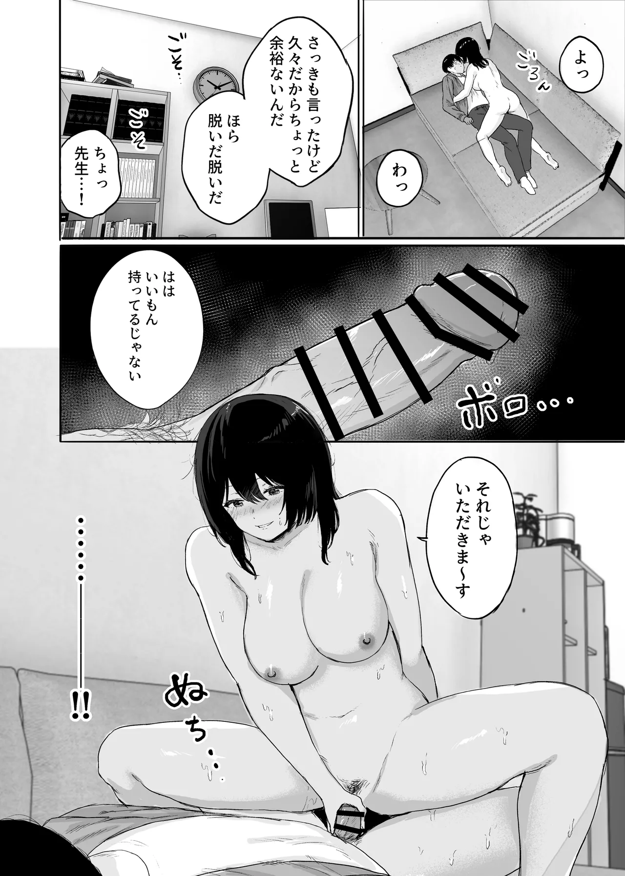 巨乳の先生を研究室で独り占めする話 Page.19
