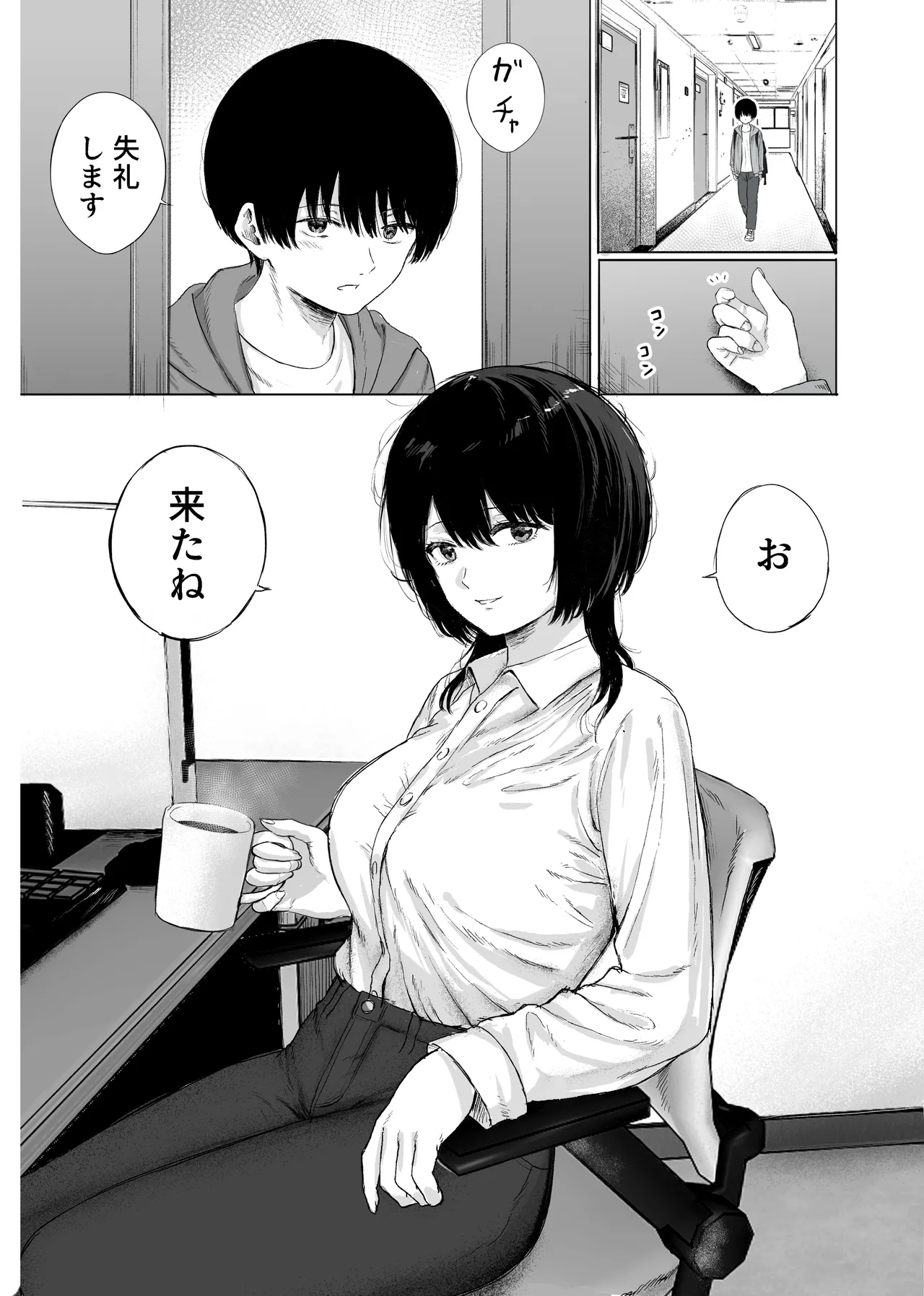 巨乳の先生を研究室で独り占めする話 Page.2