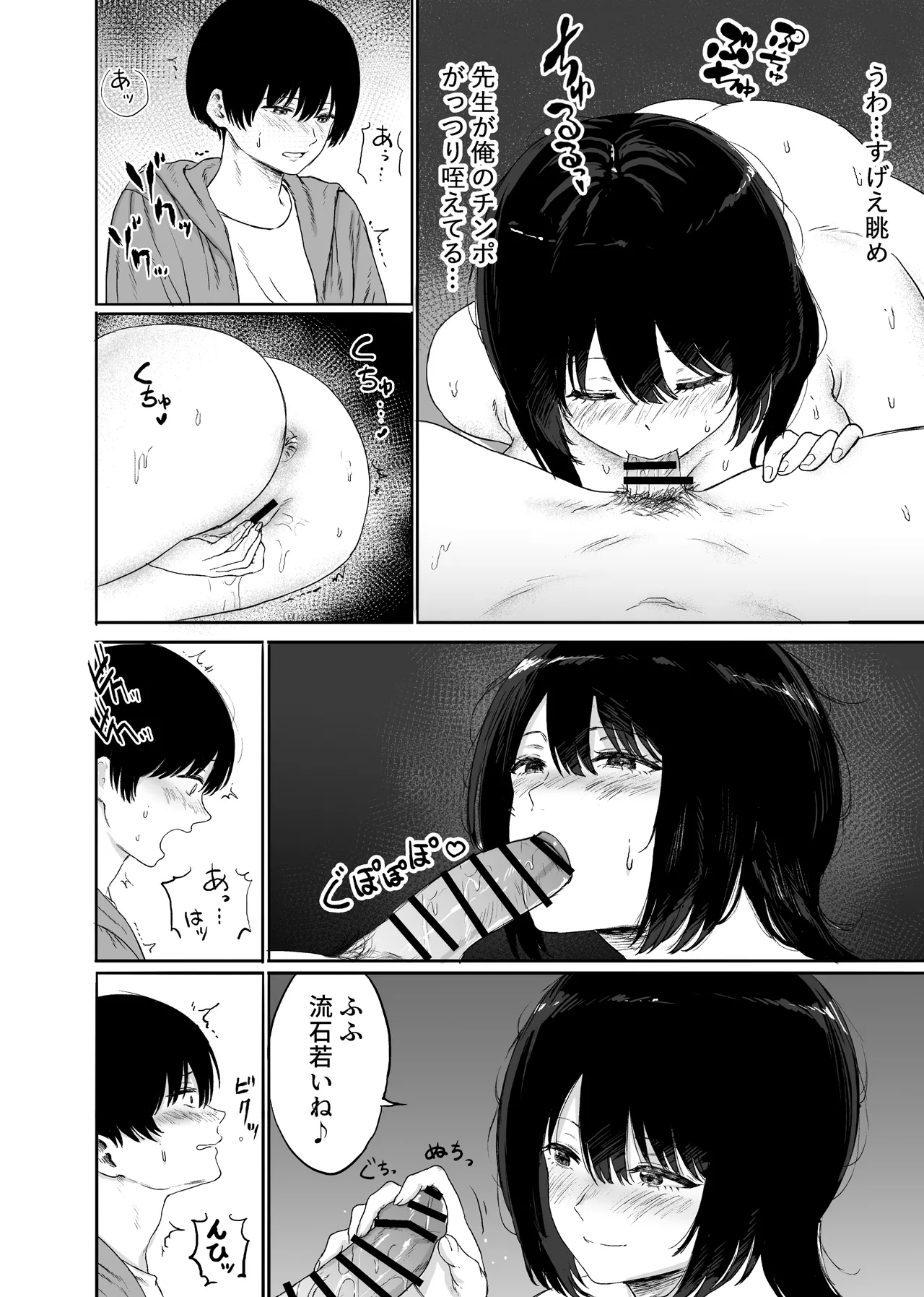 巨乳の先生を研究室で独り占めする話 Page.27