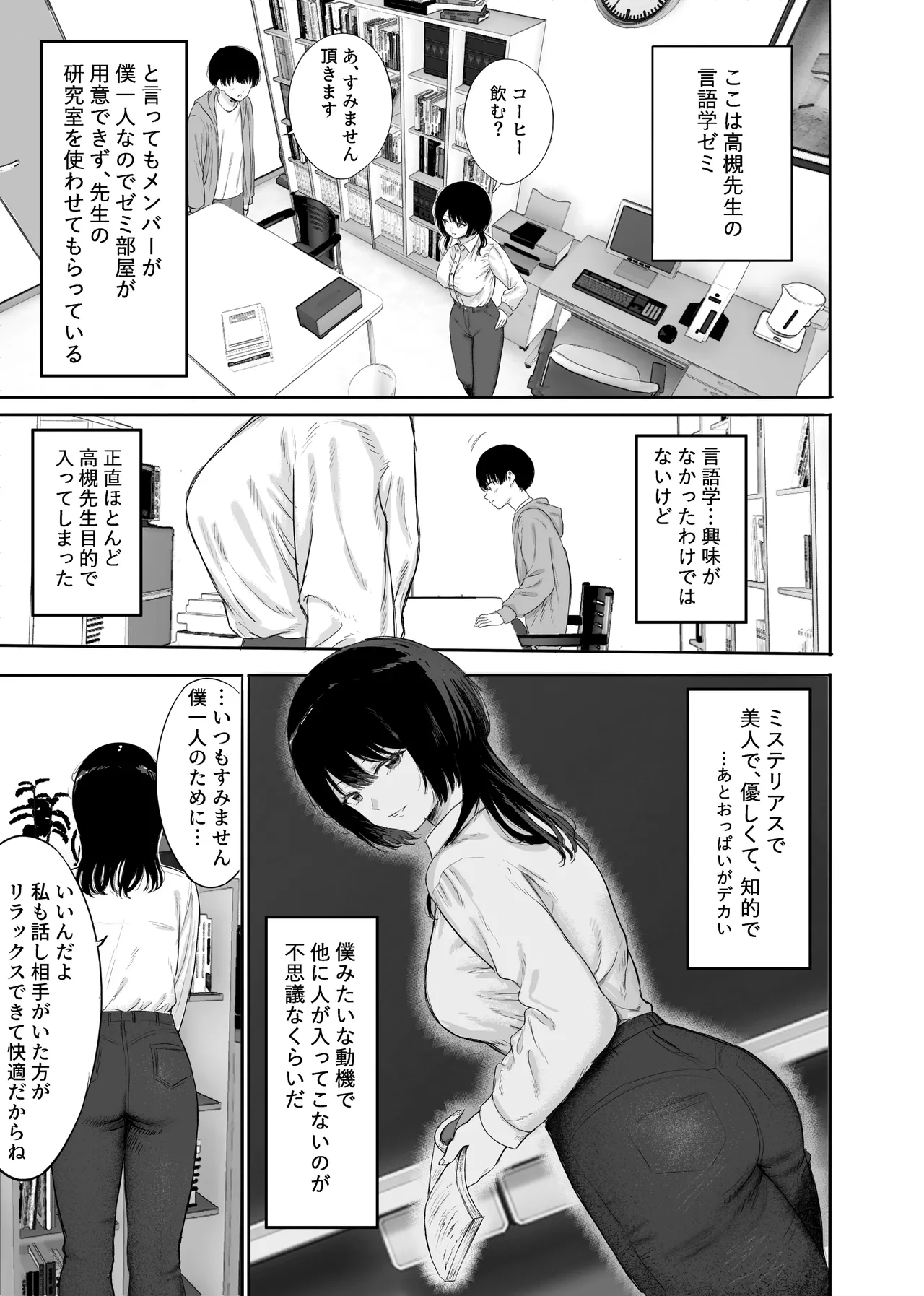 巨乳の先生を研究室で独り占めする話 Page.3