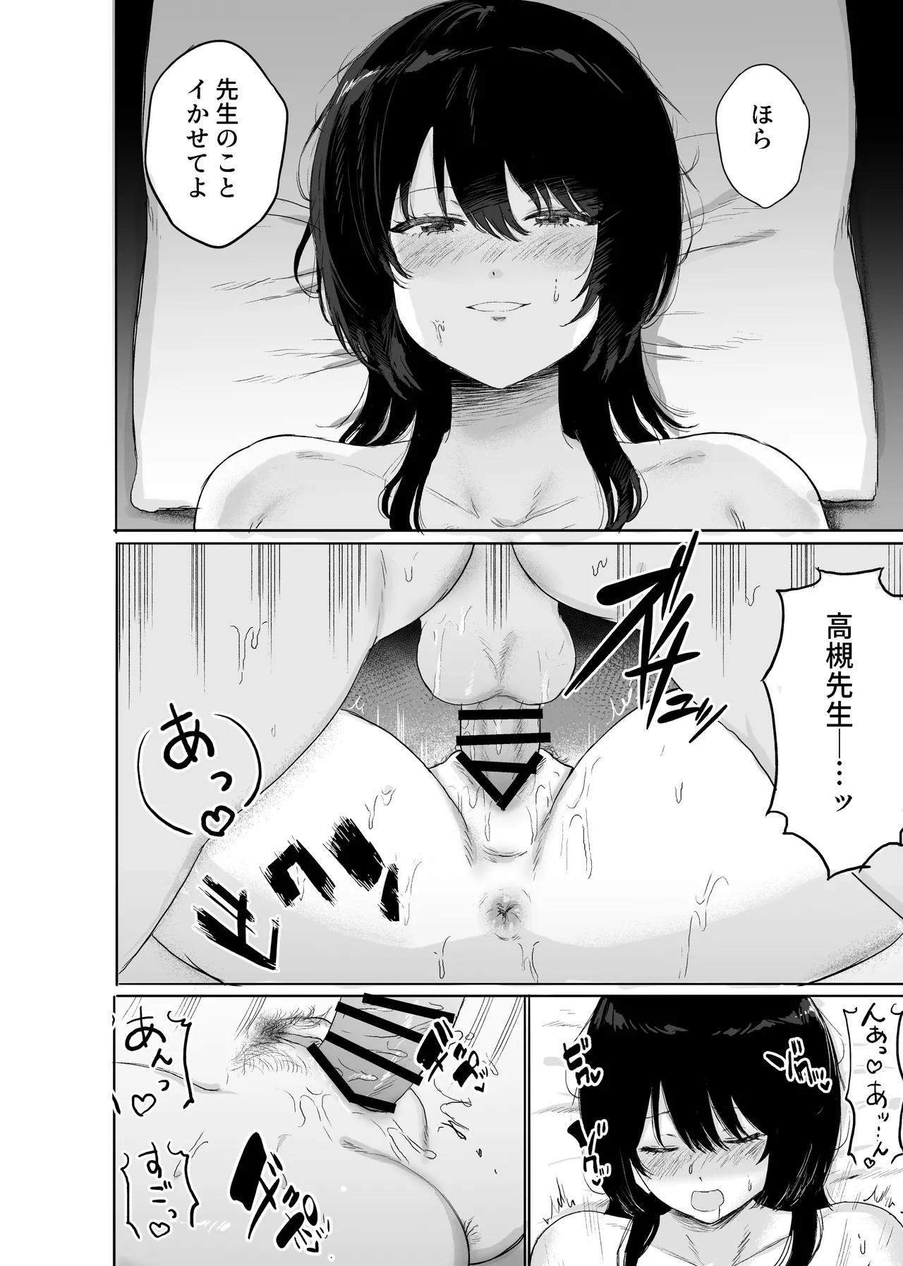 巨乳の先生を研究室で独り占めする話 Page.37