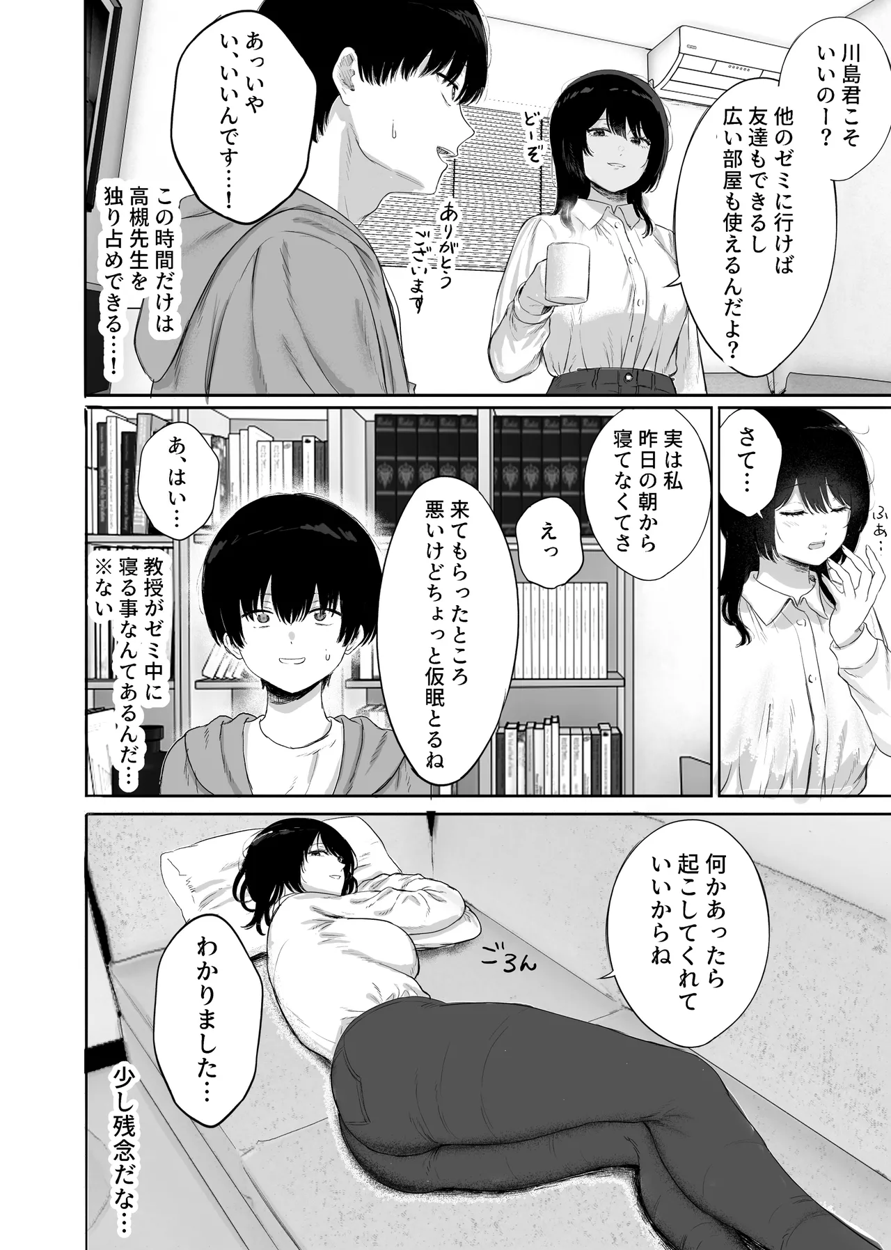 巨乳の先生を研究室で独り占めする話 Page.4