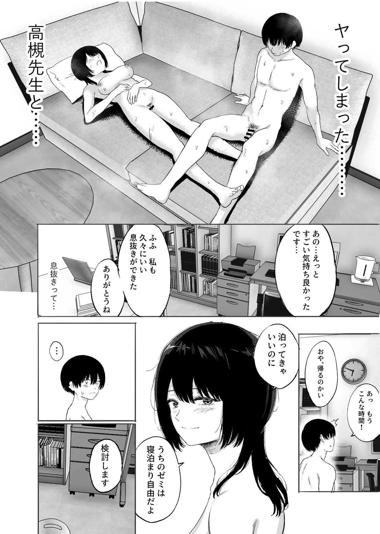 巨乳の先生を研究室で独り占めする話 Page.41