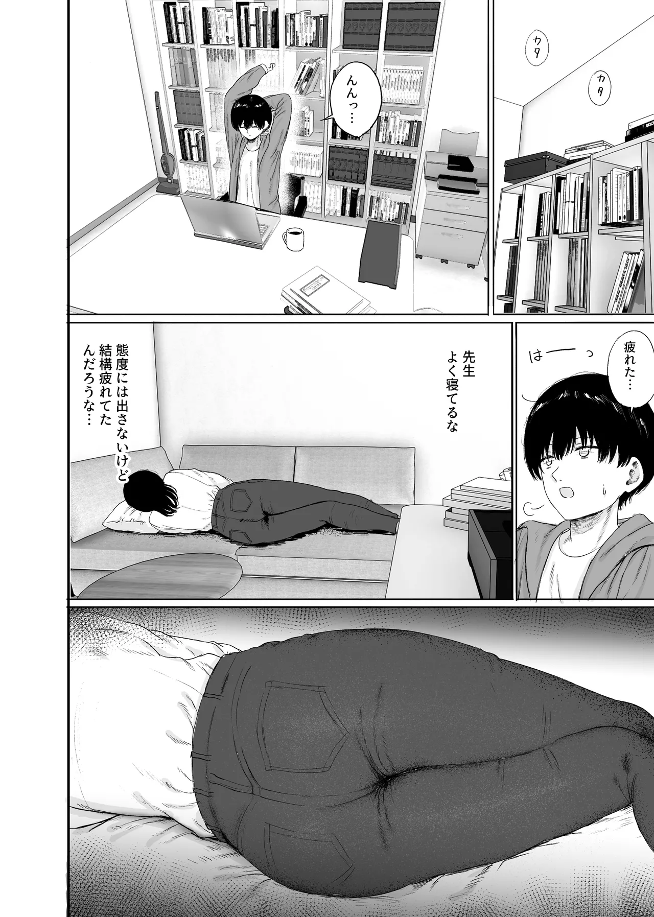 巨乳の先生を研究室で独り占めする話 Page.5