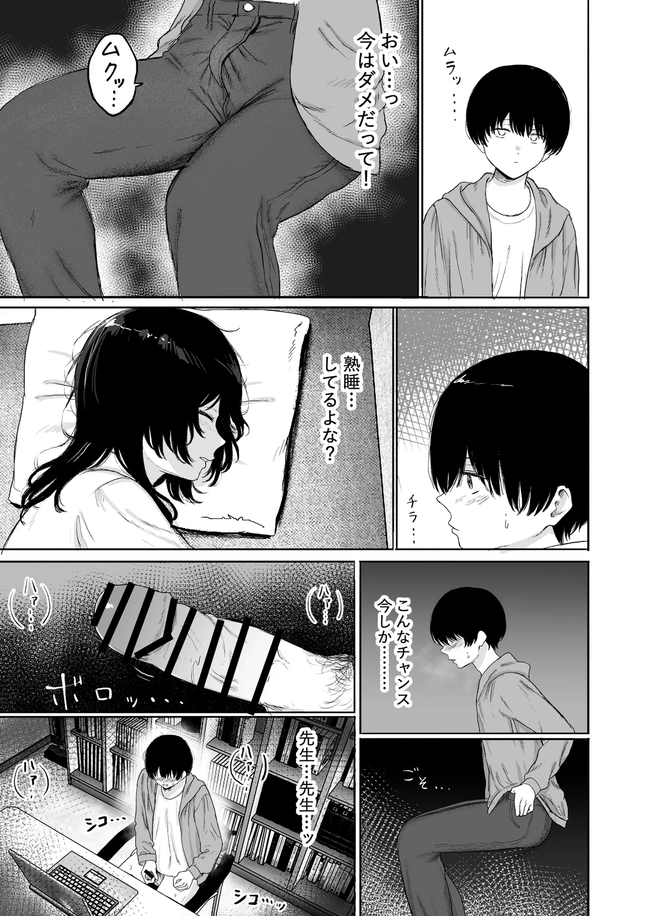巨乳の先生を研究室で独り占めする話 Page.6