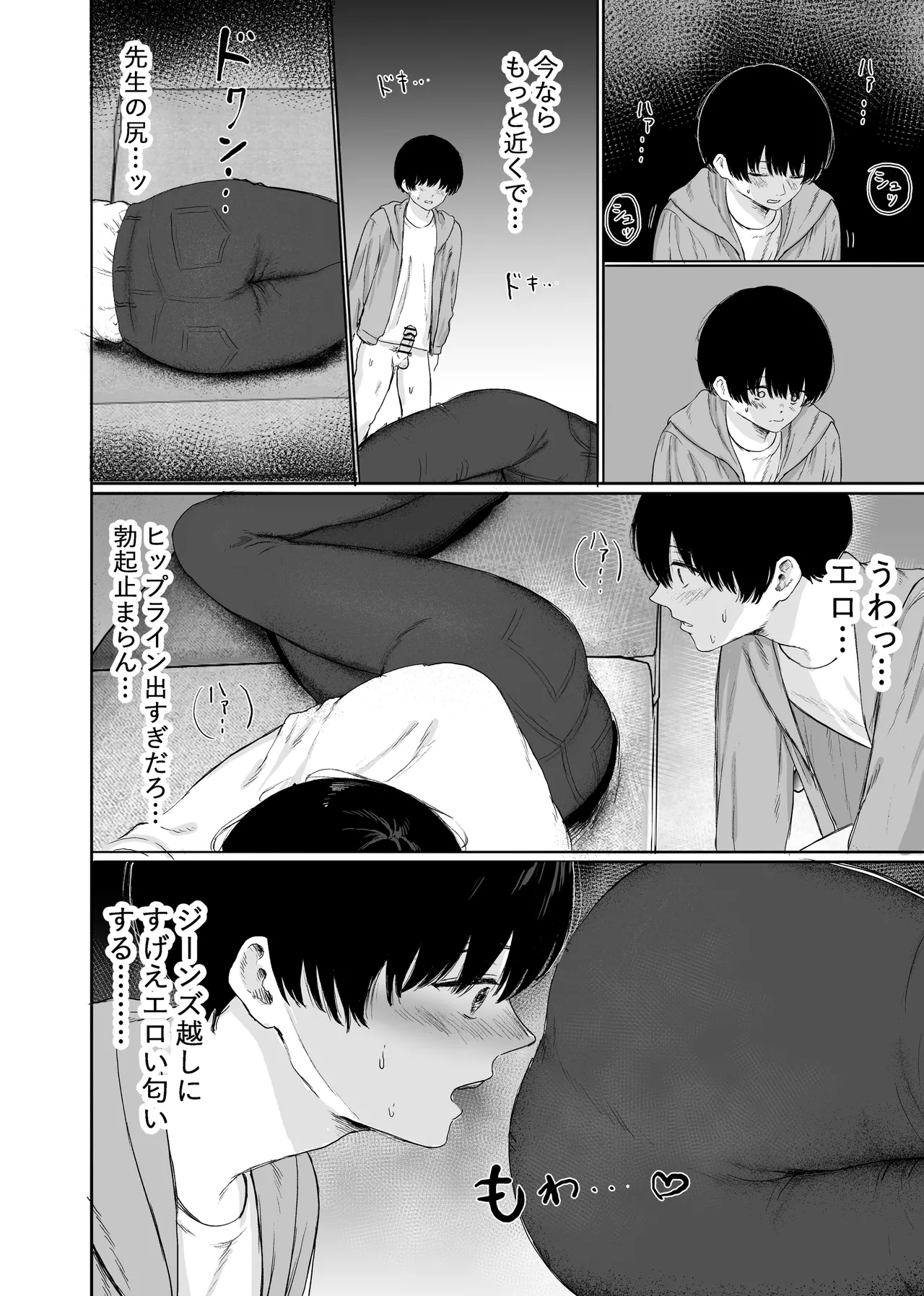 巨乳の先生を研究室で独り占めする話 Page.7