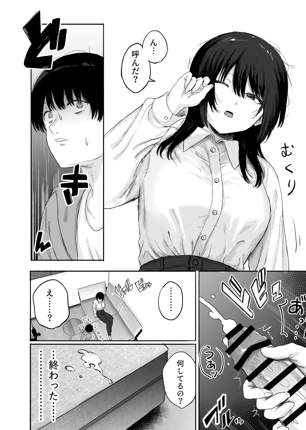 巨乳の先生を研究室で独り占めする話 Page.9
