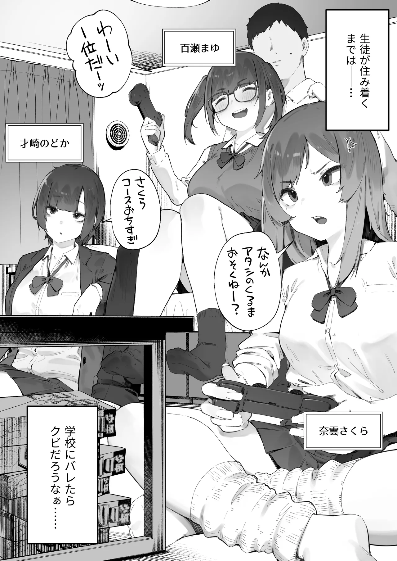 生徒に住所がバレたんだが終わったかもしれん 1 Page.2
