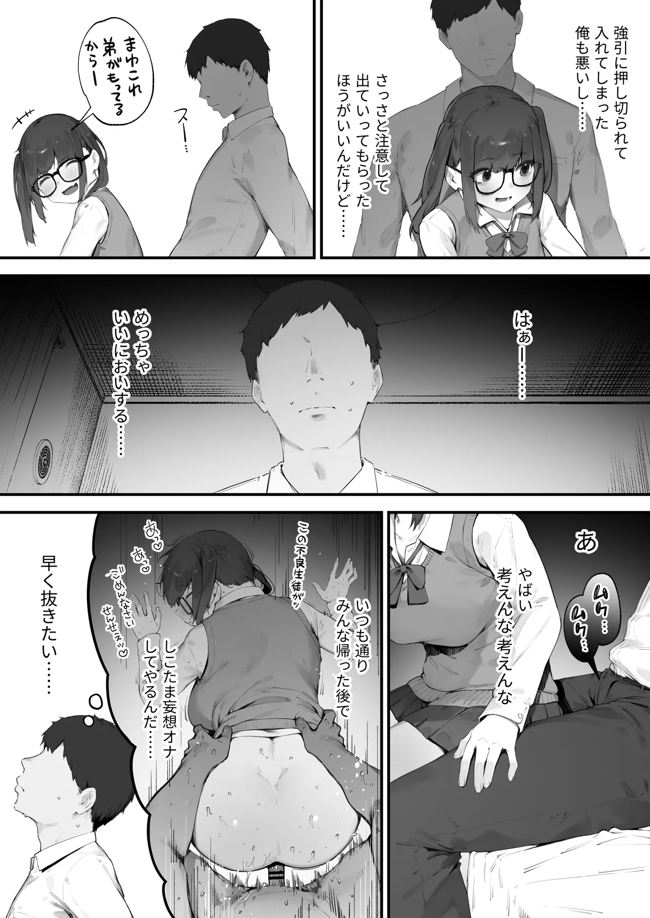 生徒に住所がバレたんだが終わったかもしれん 1 Page.3