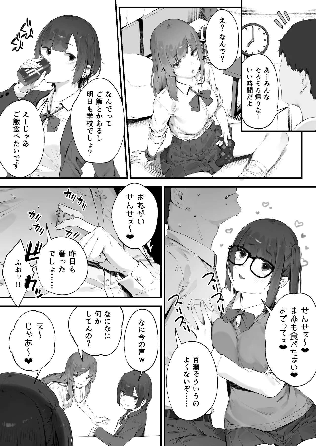 生徒に住所がバレたんだが終わったかもしれん 1 Page.4
