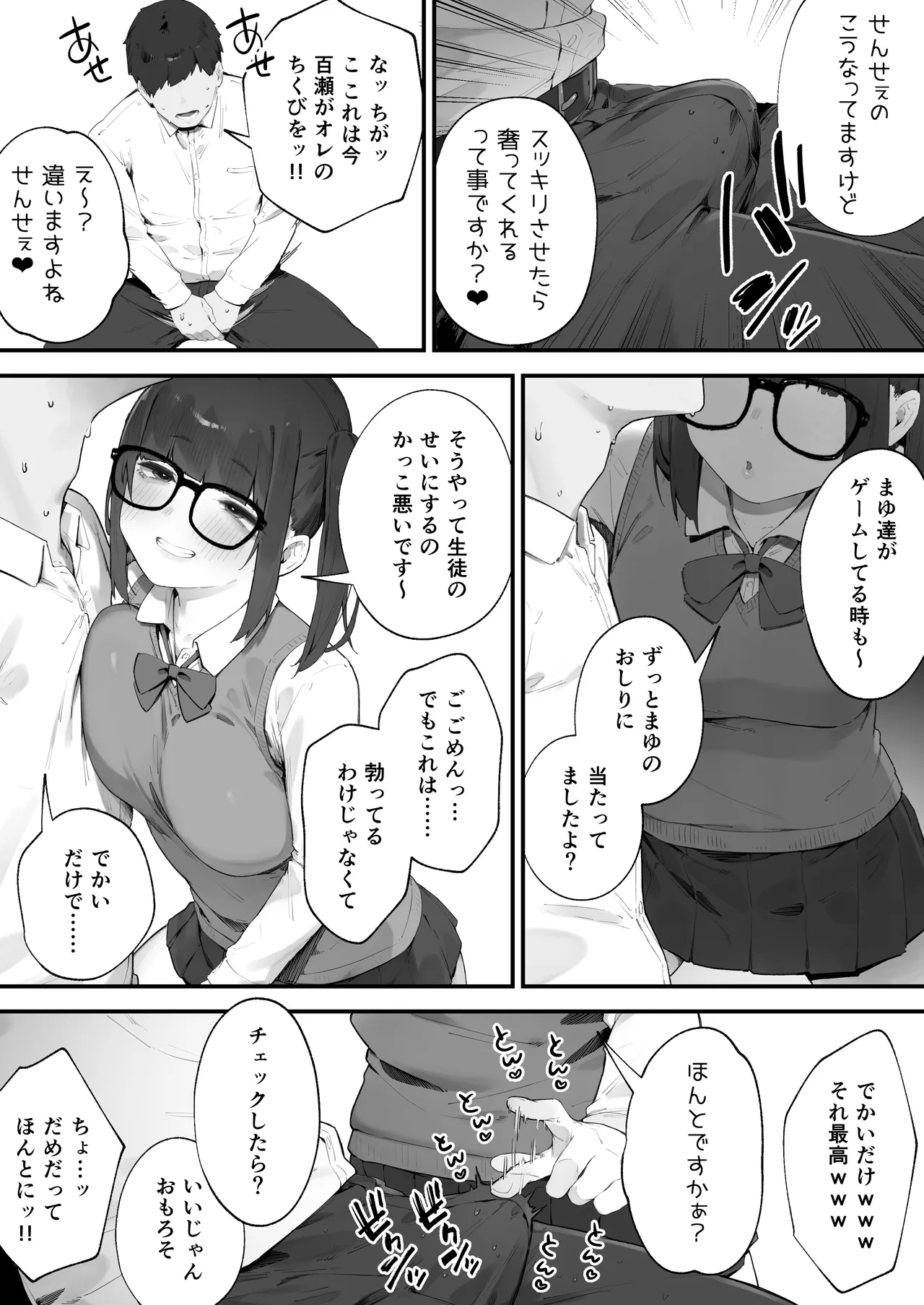 生徒に住所がバレたんだが終わったかもしれん 1 Page.5