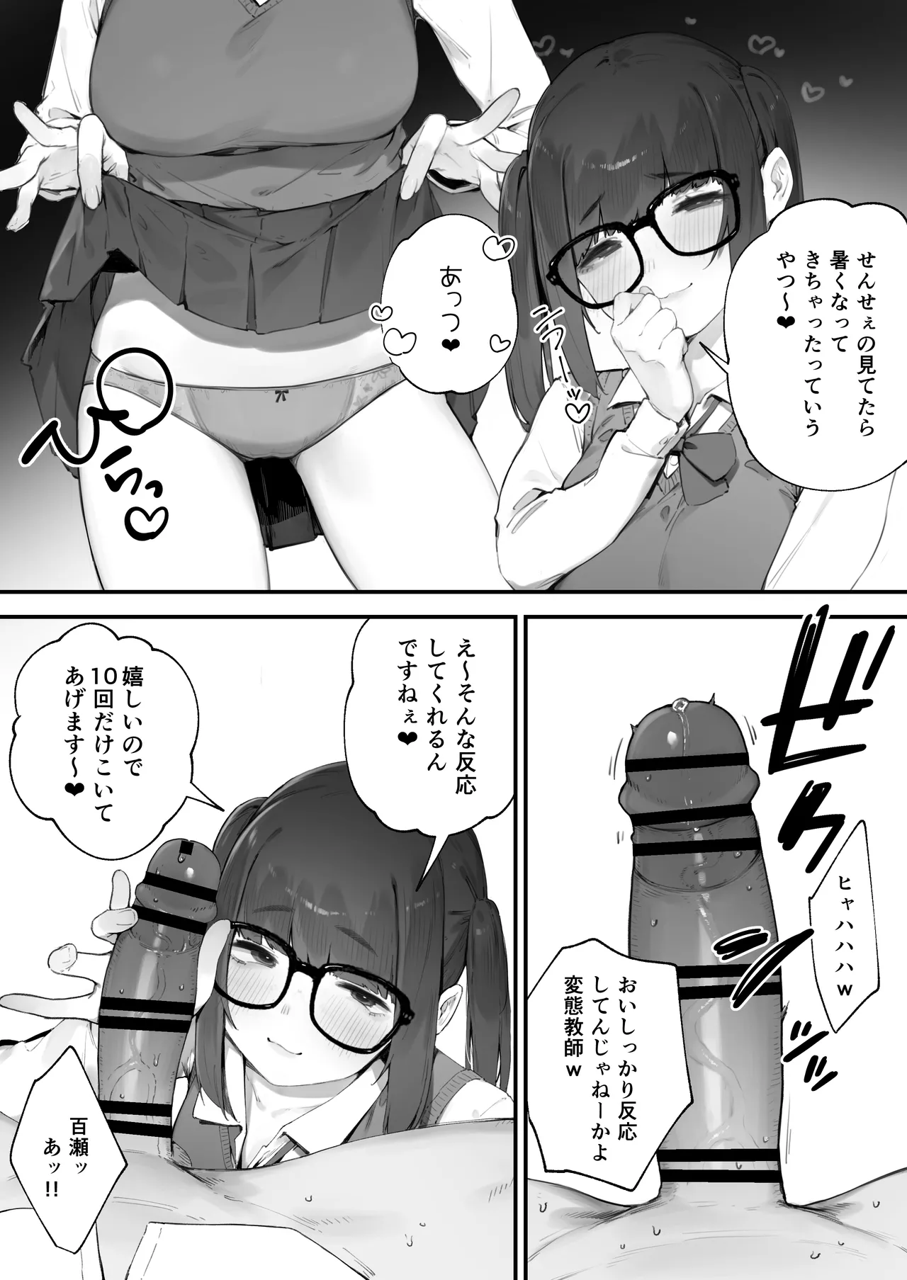 生徒に住所がバレたんだが終わったかもしれん 1 Page.7